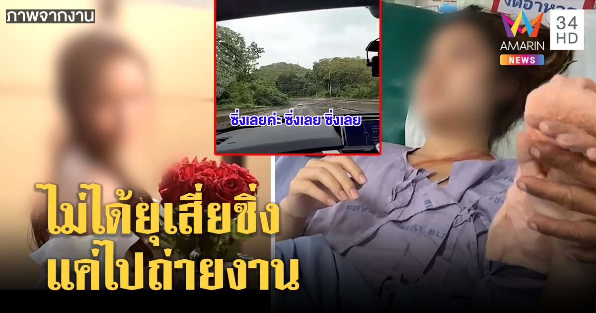 เปิดใจสาว 18 แจงเสี่ยบีเอ็มแค่เพื่อนชวนถ่ายงาน ปัดยุเสี่ยซิ่งอ้างหลับไม่รู้ชน 2 ศพ (คลิป)