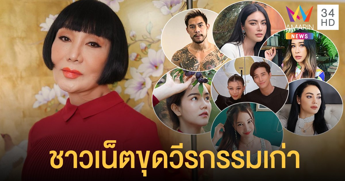 ม้า อรนภา ลั่นอยู่วงการนาน 40 ปี เอาอะไรมาตัดสินว่าไม่ดี ชาวเน็ตขุดวีรกรรมเก่า มีเรื่องดาราเพียบ!!