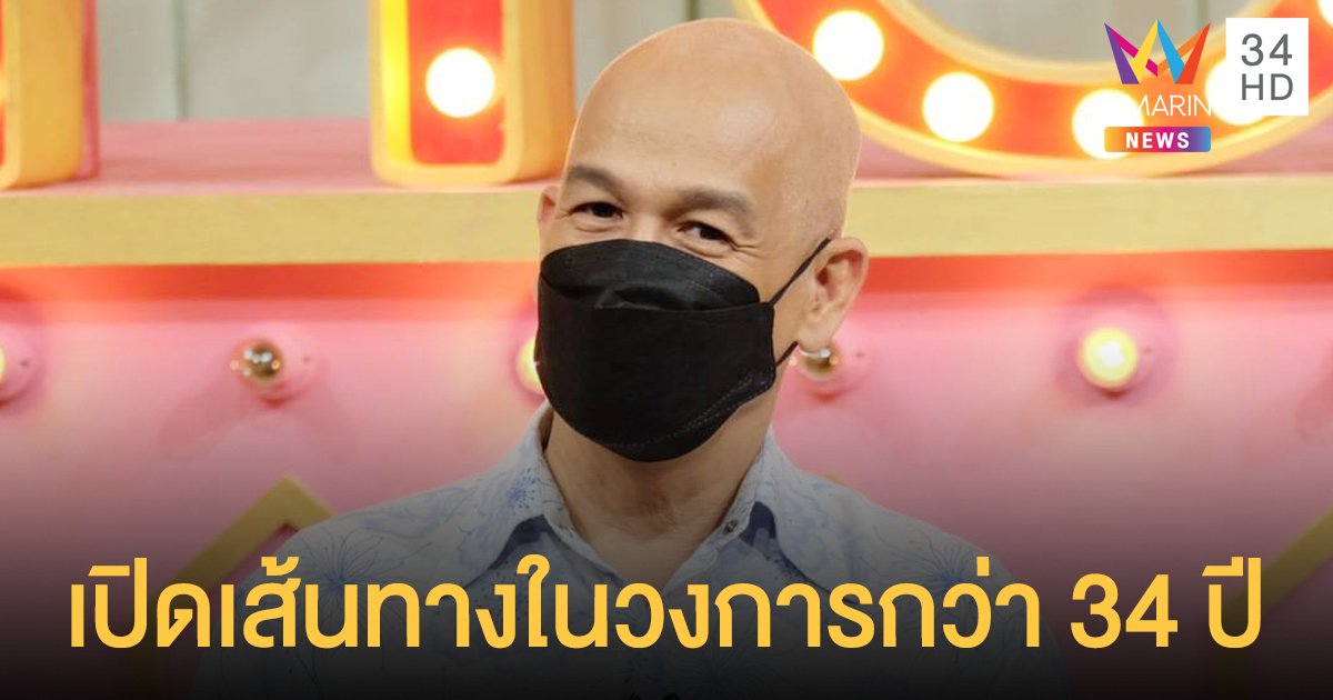 อตีตนักร้อง  หนุ่ม เสกสรร   เปิดเส้นทางในวงการกว่า 34 ปี  ธุรกิจเจ๊งเป็นหนี้ 1000 ล้าน  จนคิดจบชีวิตตัวเอง