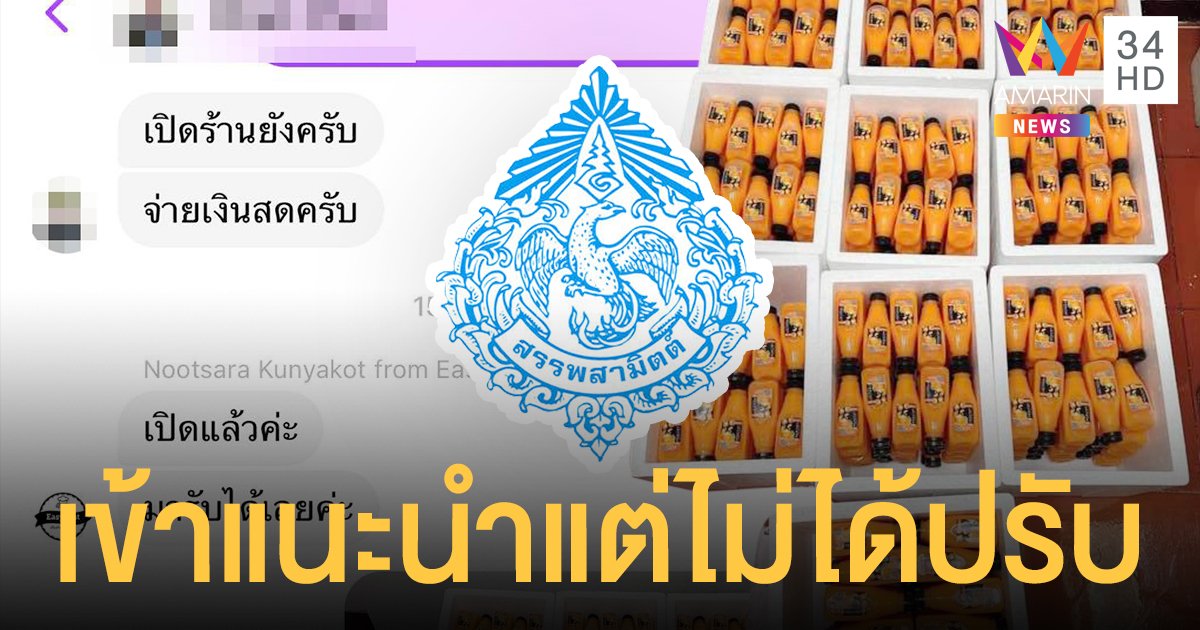 สรรพสามิต แจงปม ล่อซื้อน้ำส้ม 500 ขวด ส่ง จนท.แนะนำ แต่ไม่ได้ปรับ 12,000 บาท