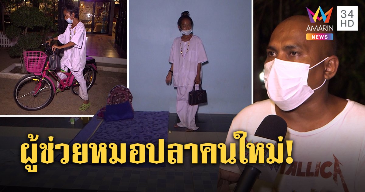 อดีตเณรปอบโชว์สกิลจับเส้นคนโร่ขอพร หมอปลาห่วงเป็นโรคกระเพาะเล็งให้อยู่ยาว (คลิป)