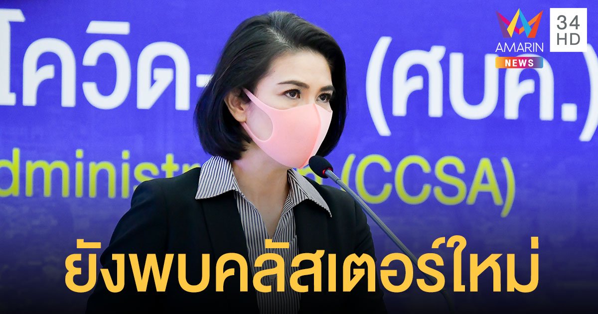 คลัสเตอร์ใหม่ โรงเรียนในกทม. - 2 บริษัทที่สมุทรปราการ - โรงงานจ.สมุทรสาคร