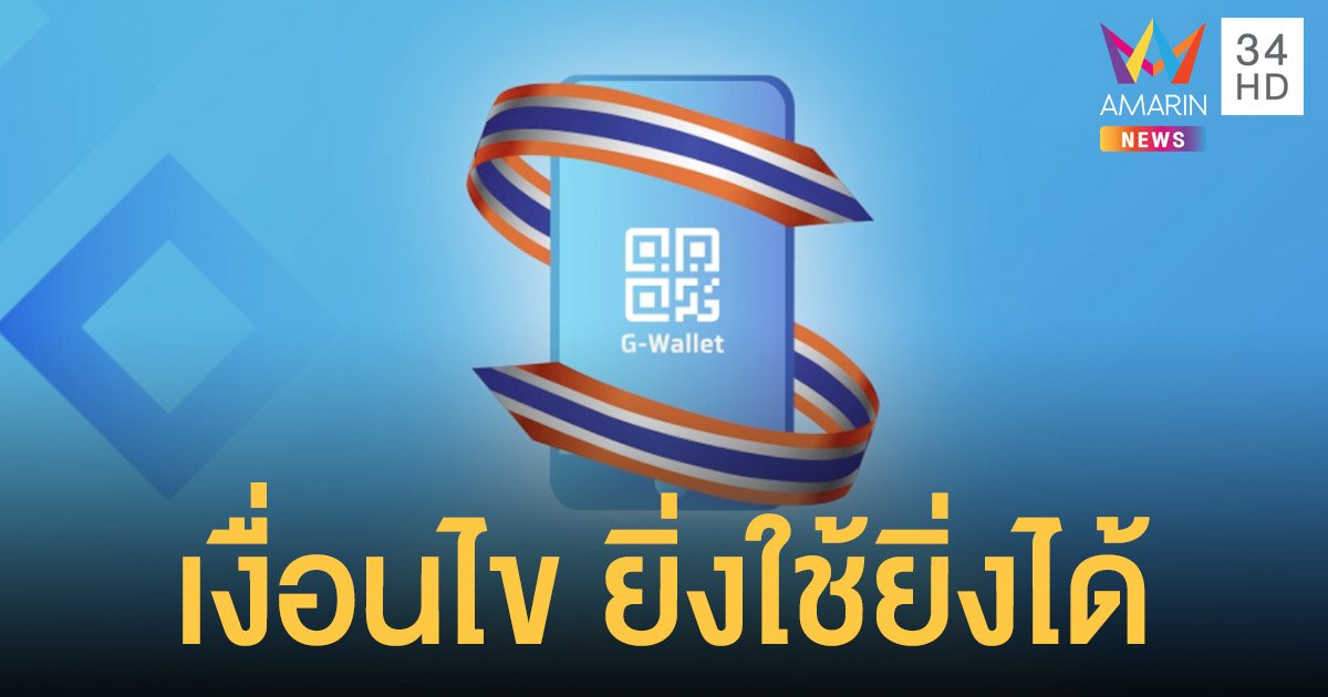 เปิดเงื่อนไข ยิ่งใช้ยิ่งได้ ก่อนลงทะเบียน 21 มิ.ย. ชิง 4 ล้านสิทธิ