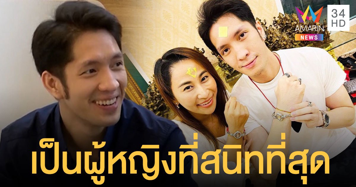 แพน สุรเกียรติ   เปิดใจที่แรกความสัมพันธ์   ลาล่า อาร์สยาม หลังชาวเน็ตจับตามอง