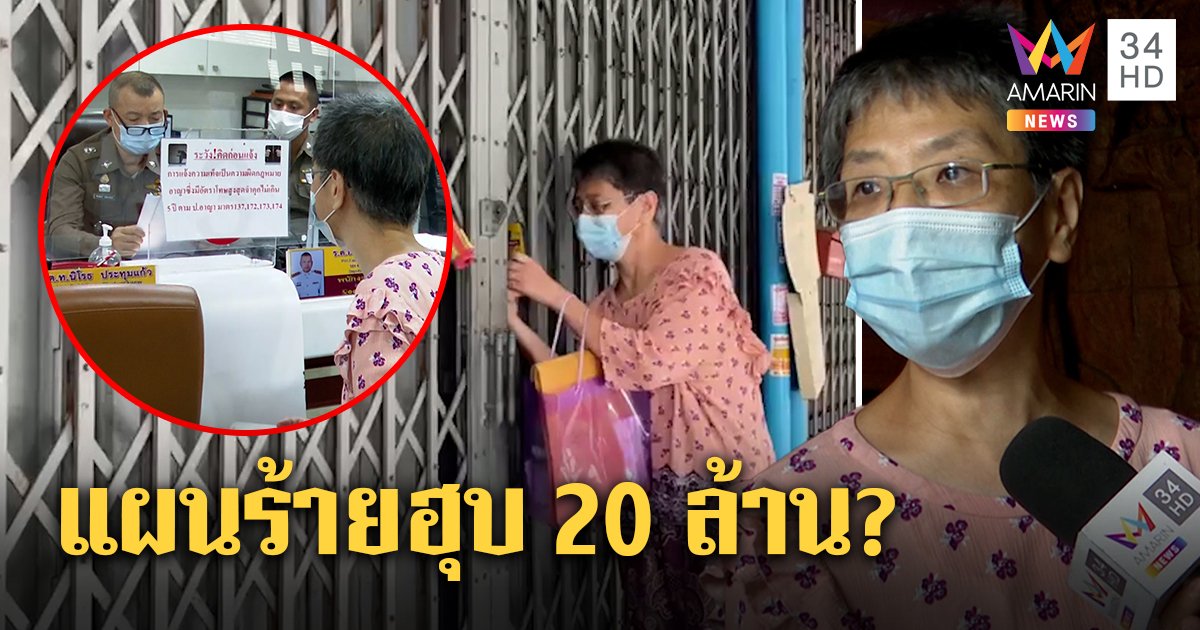 สาวใหญ่แฉญาติจับส่งรพ.บ้าหวังฮุบมรดก 20 ล้าน โดนขุดป่วยจริงแก้ผ้าละเลงเลือด (คลิป)