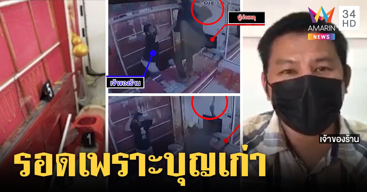 เจ้าของร้านทองเล่านาทีชีวิต มือเปล่าสู้โจรควงปืนจี้ชิงทอง โชคดีกระสุนด้าน (คลิป)