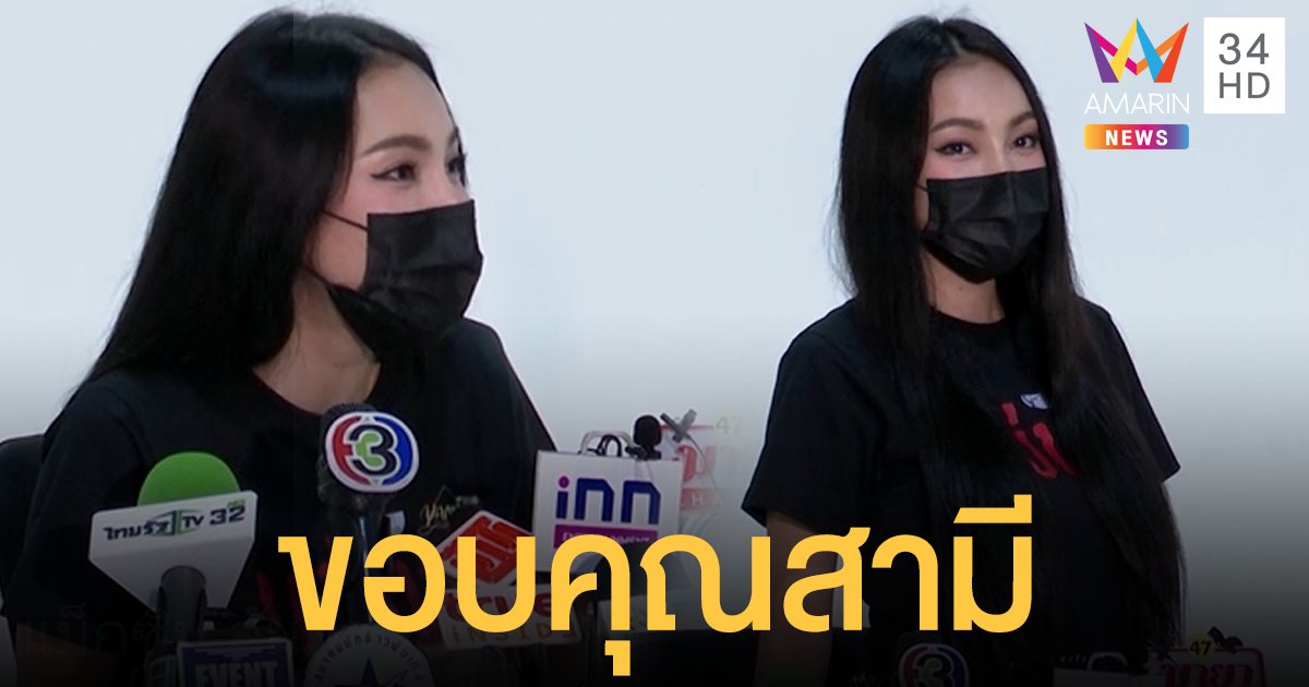 เอ็มมี่ อมลวรรณ เผยทำหมันแล้วหลังคลอดลูกคนที่3 ขอบคุณสามีที่ทำให้รู้จักคำว่าครอบครัว