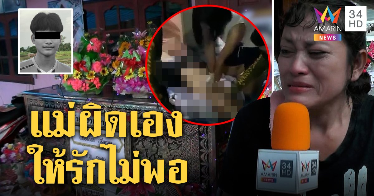 สลด! เด็ก ม.4 แขวนคอลาโลก ย่าเผยนาทีตัดเชือกช่วยแต่ไม่ทัน แม่ร่ำไห้เชื่อขาดความรัก (คลิป)