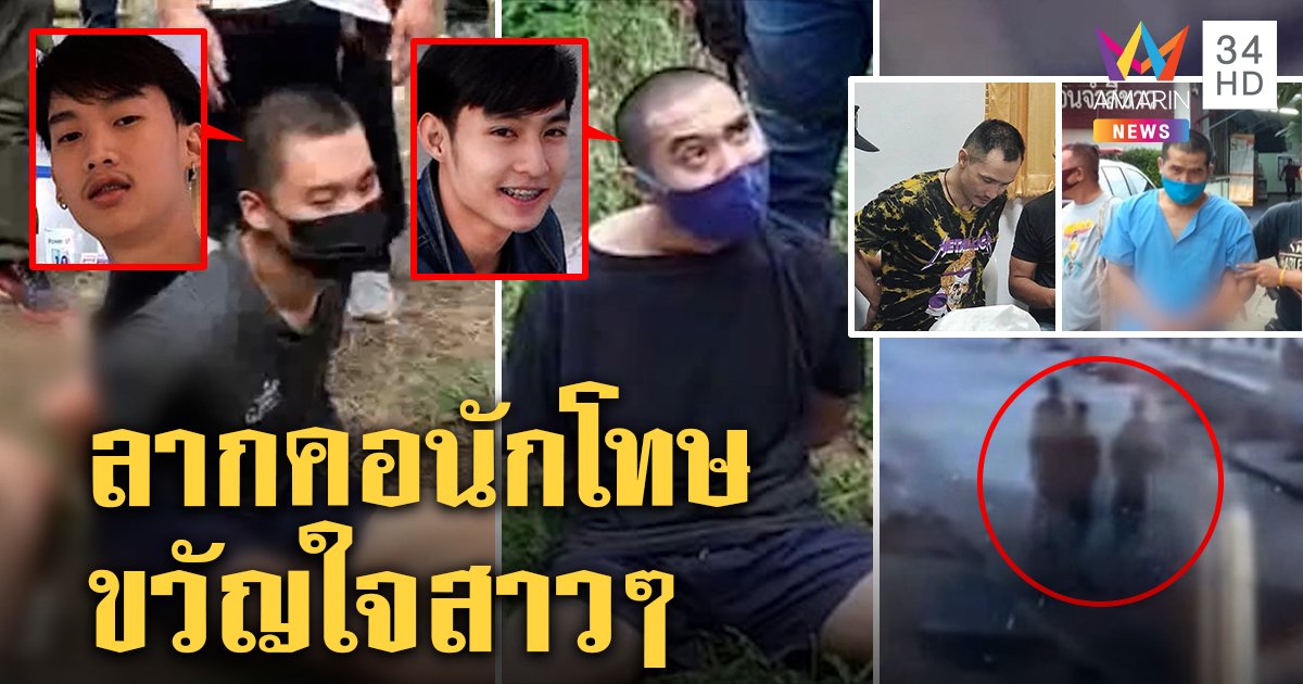 ลากคอยกแก๊ง 4 นักโทษแหกคุกเลียนแบบหนัง มุดฝ้าเหินฟ้าโดดกำแพง สังคมงงสาวกรี๊ด (คลิป)