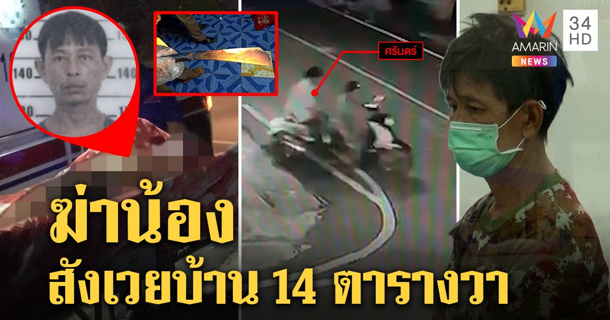 มรดกเลือด! พี่ขาเป๋ย่องฟันหัวน้องมีดจี้หลานพาหนี ญาติเผยแค้นถูกฮุบที่ 14 ตารางวา (คลิป)