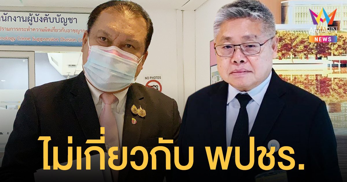 สนธิญา ยื่นสอบคนดัง Call out พลังประชารัฐ ออกตัวไม่ใช่สมาชิกพรรค