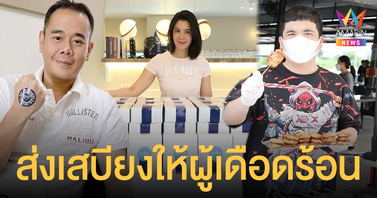 เป๊ก สัณณ์ชัย  ส่งใจให้คนไทย ฝาก  ธัญญ่า - แจ็ค แฟนฉัน รวมใจคนบันเทิงส่งเสบียง ลั่น "เราต้องช่วยกันให้ผ่านวิกฤติครั้งนี้ไปให้ได้"