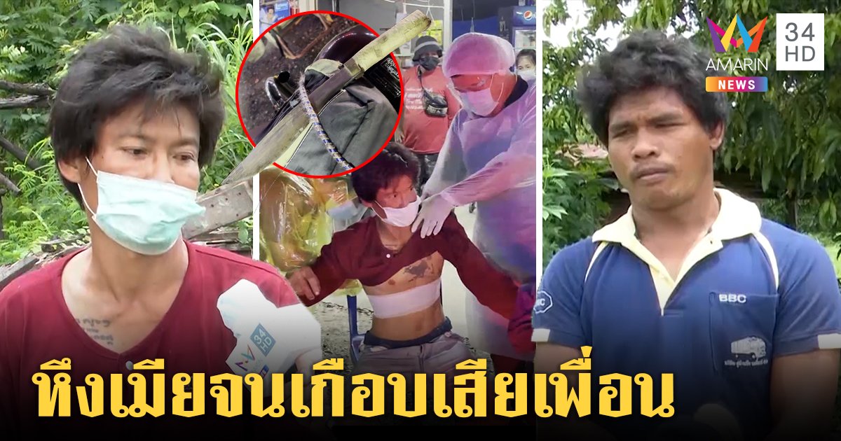 แตกคอเพราะสาว! สองเกลอฟันกันยับหึงพาเมียซ้อนรถ มือมีดรับกลัวถ่านไฟเก่าคุ (คลิป)