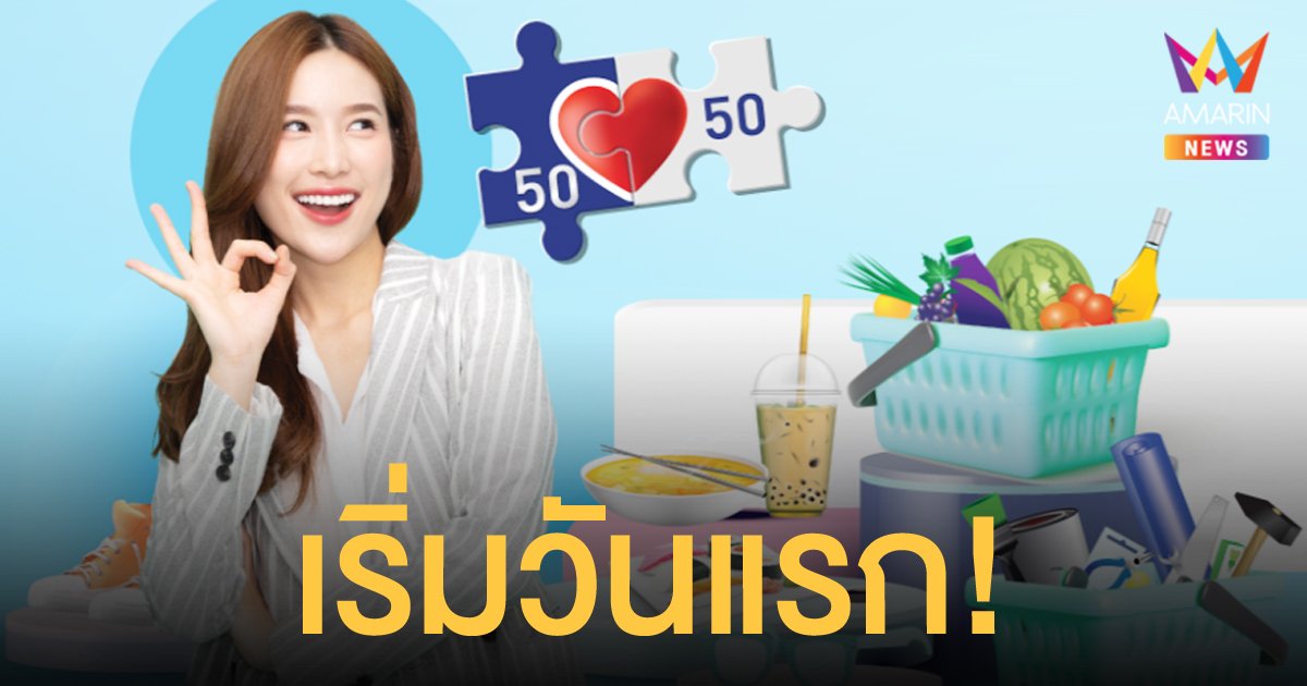 เริ่มวันแรก คนละครึ่ง เฟส 3 คลังโอนงวดแรก 1,500 บาท เข้าแอป เป๋าตัง เรียบร้อยแล้ว