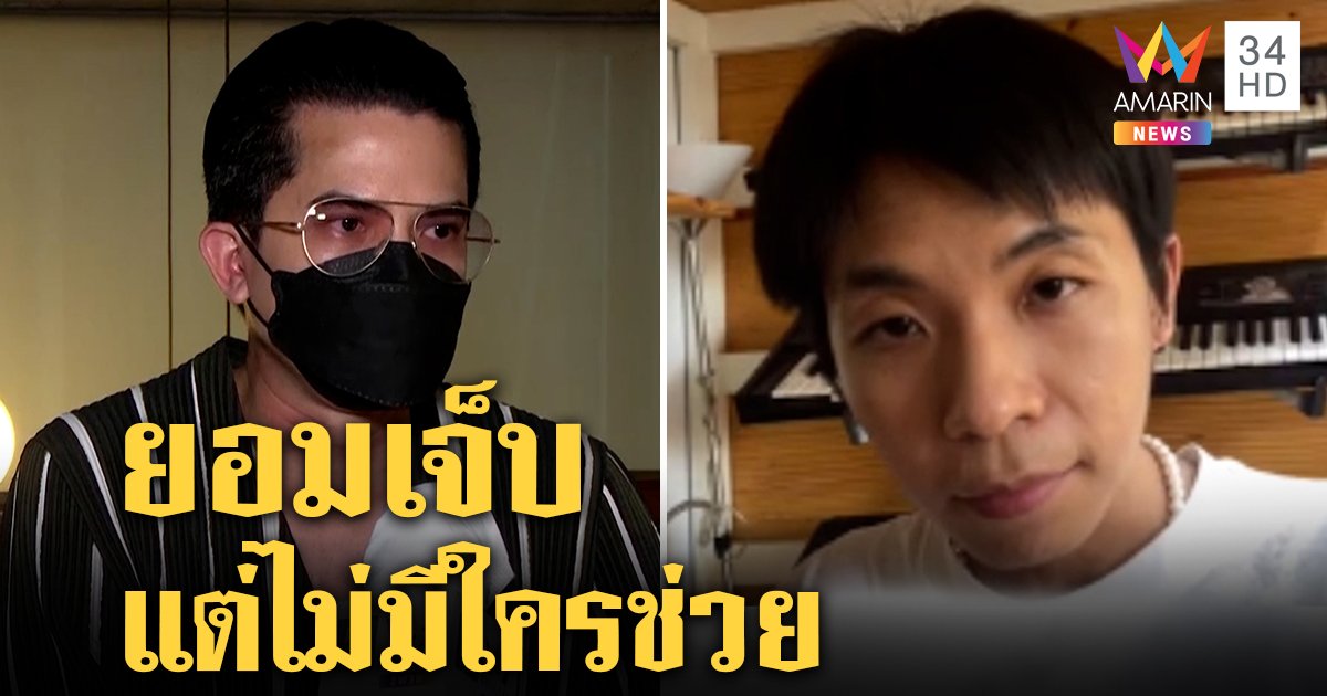 “Slot Machine - Polycat” ไร้งาน ไร้เงิน ไร้วัคซีน วอนรัฐเหลียวแล ไปยื่นหนังสือยังอยู่ได้แค่หน้าประตู (คลิป)