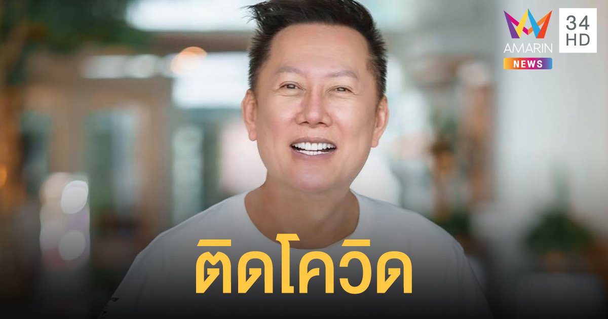 ณวัฒน์ ติดโควิด ไทม์ไลน์แน่นร่วมรายการหลายช่อง