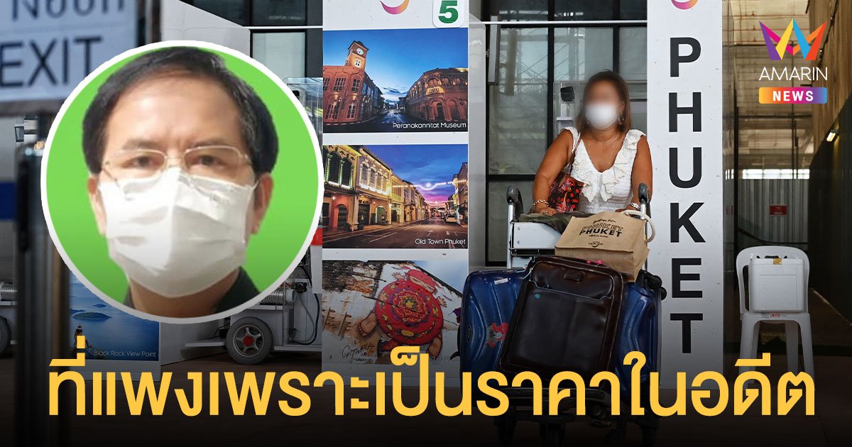 ขนส่งภูเก็ต แจงดราม่า ค่าแท็กซี่แพงระยับ 900 บาท เป็นราคาในอดีต ปัจจุบัน 600-700 เท่านั้น