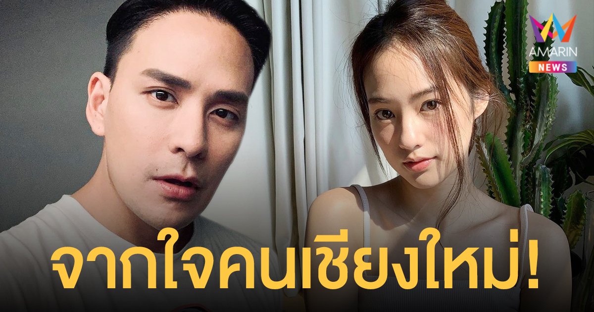 แทค ภรัณยู  โผล่คอมเมนต์  พิมฐา  ในฐานะคนเชียงใหม่ที่ไม่เจอหน้าพ่อครึ่งปี เคยคิดไหมว่าเขาจะอยู่ยังไง
