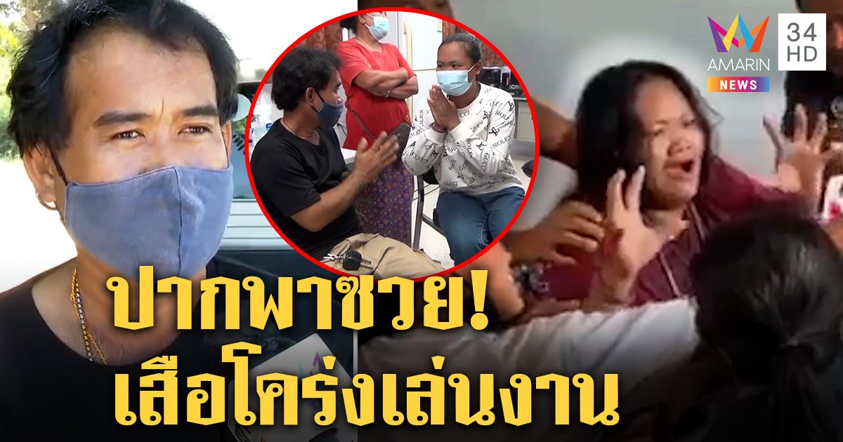 สาวคำรามเหมือนเสือขอโทษอาเขยโบ้ยทำคุณไสยใส่ หนุ่มท้าสาบานยันไม่เคยเล่นของ (คลิป)