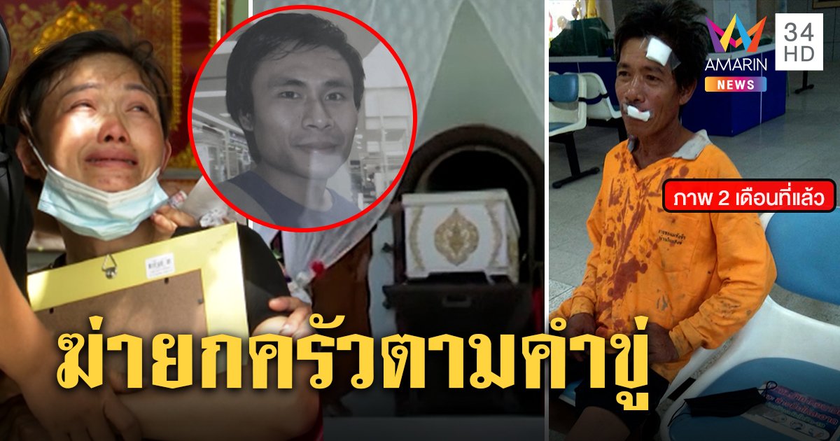 เผาแล้ว! มือยิง 4 ศพ เมียช็อกยันป่วยจิต เปิดภาพลับเสียมตีเลือดอาบก่อนขู่ฆ่าทั้งบ้าน (คลิป)