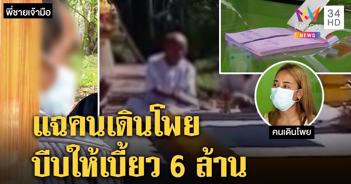 "เจ้ามือหวย" ชิ่ง 6 ล้านอ้างหมุนไม่ทันโบ้ยแม่ค้าชักดาบ สาวโชว์โพยโต้อ่วมหนี้ 8 แสน (คลิป)