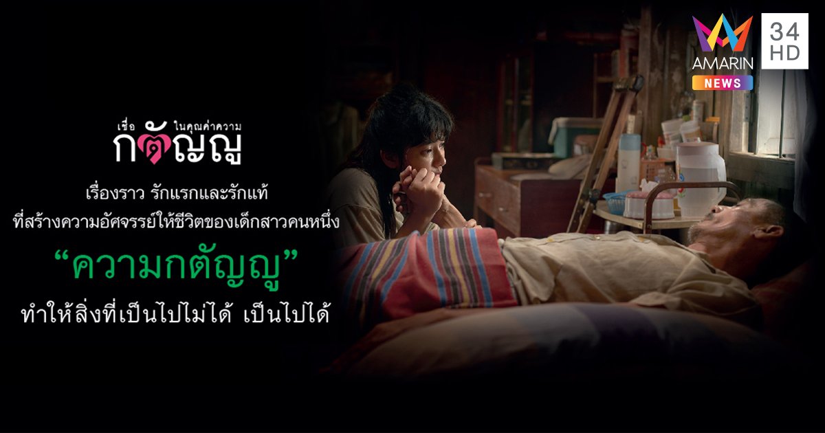 ความกตัญญูสร้างแรงบันดาลใจให้คุณได้