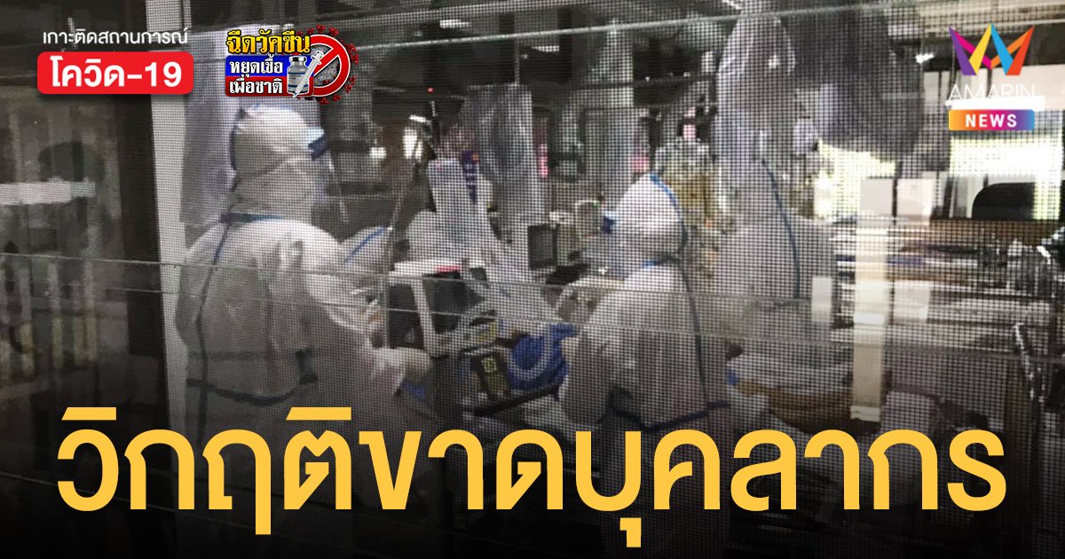 วิกฤติขาดบุคลากร รพ.ธรรมศาตร์ แพทย์เฉพาะทางติดโควิด จำกัดเคสคลอดบุตรชั่วคราว