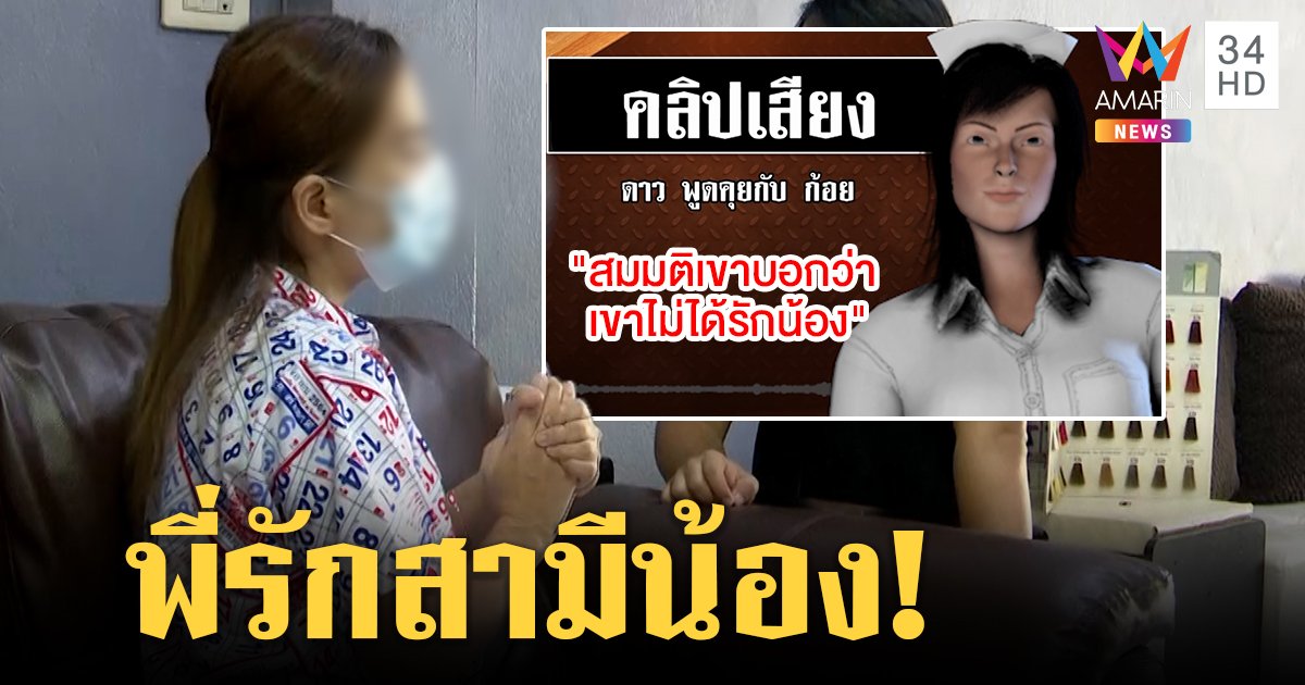 ผัวตำรวจขอโทษเมีย แอบแต่งพยาบาล เมียช็อกคลิปสาวเบอร์ 2 ปันใจให้ทอม (คลิป)