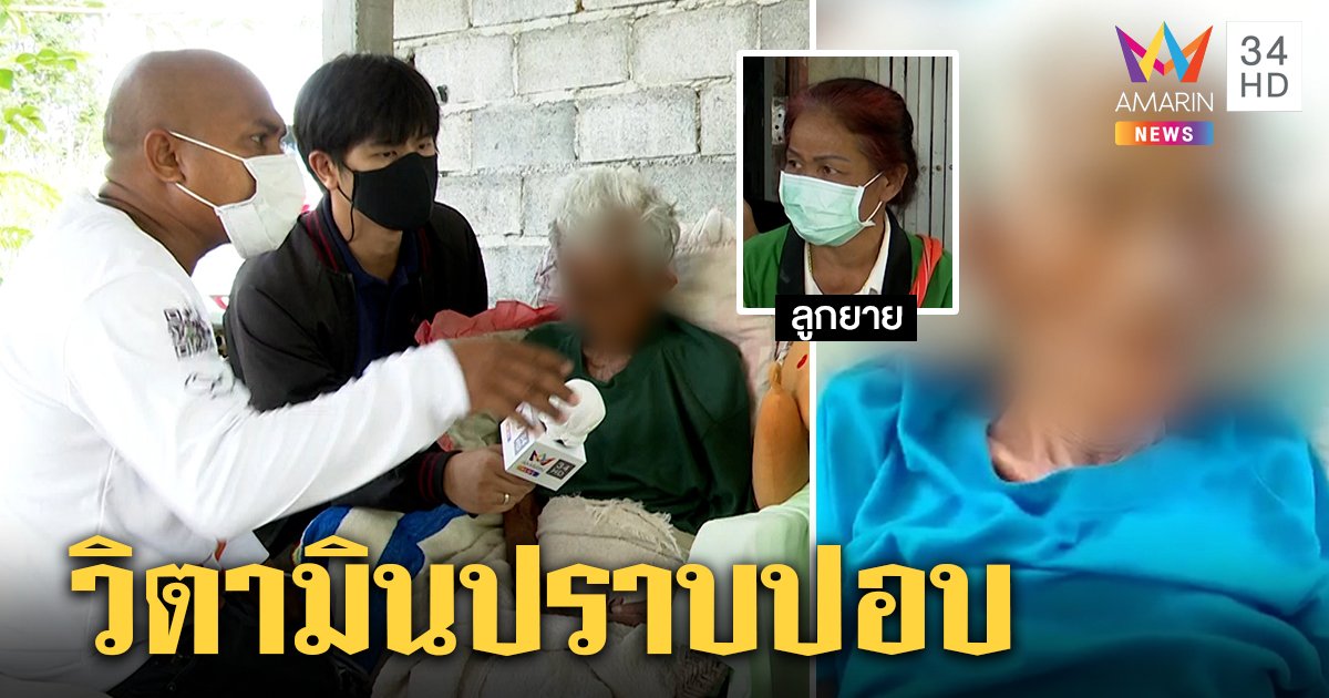 หมอปลาพิสูจน์ปอบสิงยาย 87 จวกร่างทรงกุเรื่องผีควาญช้าง แนะลูกเสริมวิตามินแก้ (คลิป)