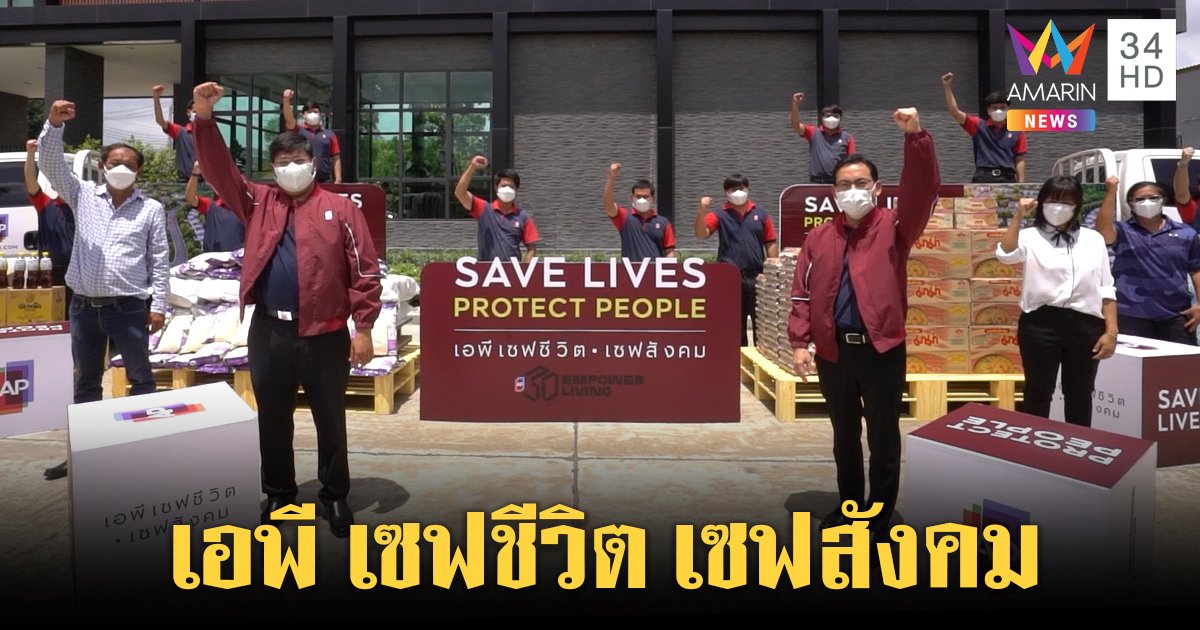 เอพี ไม่ทิ้งใคร! ส่งอาหารช่วยแคมป์แรงงาน 10,000 ชีวิต ผ่านวิกฤตโควิดไปด้วยกัน
