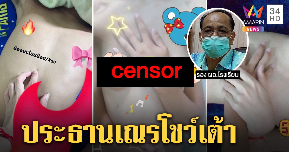 เจอตัวแล้ว! เณรโชว์เต้าที่แท้ประธานนักเรียนปัดเป็นคนในคลิป พศ.ลงดาบผิดซ้ำสึกแน่ (คลิป)