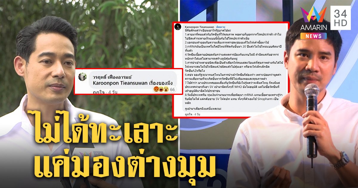 สยบดราม่า “เรื่องของมึง” น็อต วรฤทธิ์ ปัดทะเลาะ เพชร กรุณพล แจงแค่เพื่อนคุยกัน (คลิป)