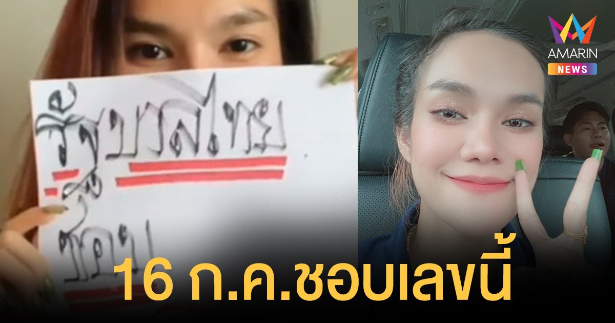 มาแล้วเลขเด็ด แม่น้ำหนึ่ง พร้อมเปรย "งวดนี้อยากรำ" แฟนคลับขนลุก เชื่อเป็นสัญญาณเฮง