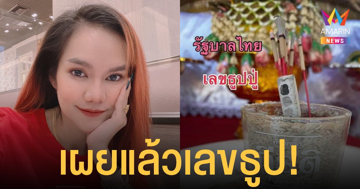 เลขธูปแม่น้ำหนึ่ง งวด 16/7/64 มาแล้ว ตรงกับเลขเดิมและเลขอาจารย์เล่ย์