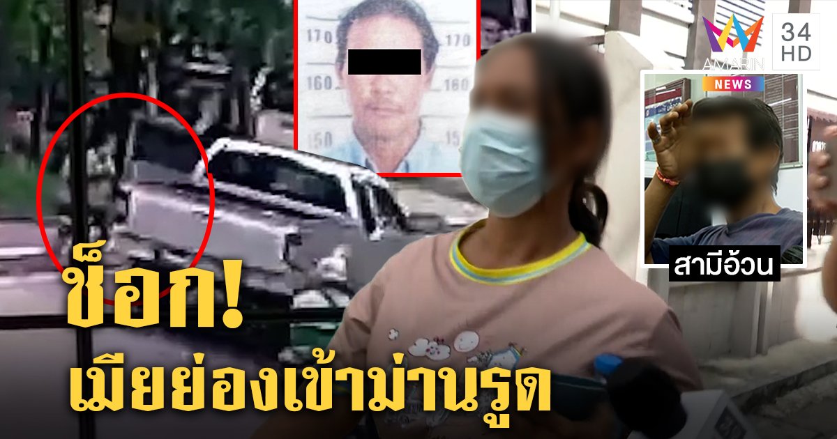 โผล่แล้ว! สาวปริศนาทิ้งศพหนุ่มคารถอ้างเปิดม่านรูดกินข้าว ผัวน้ำตาตกจ่อตัดขาด (คลิป)