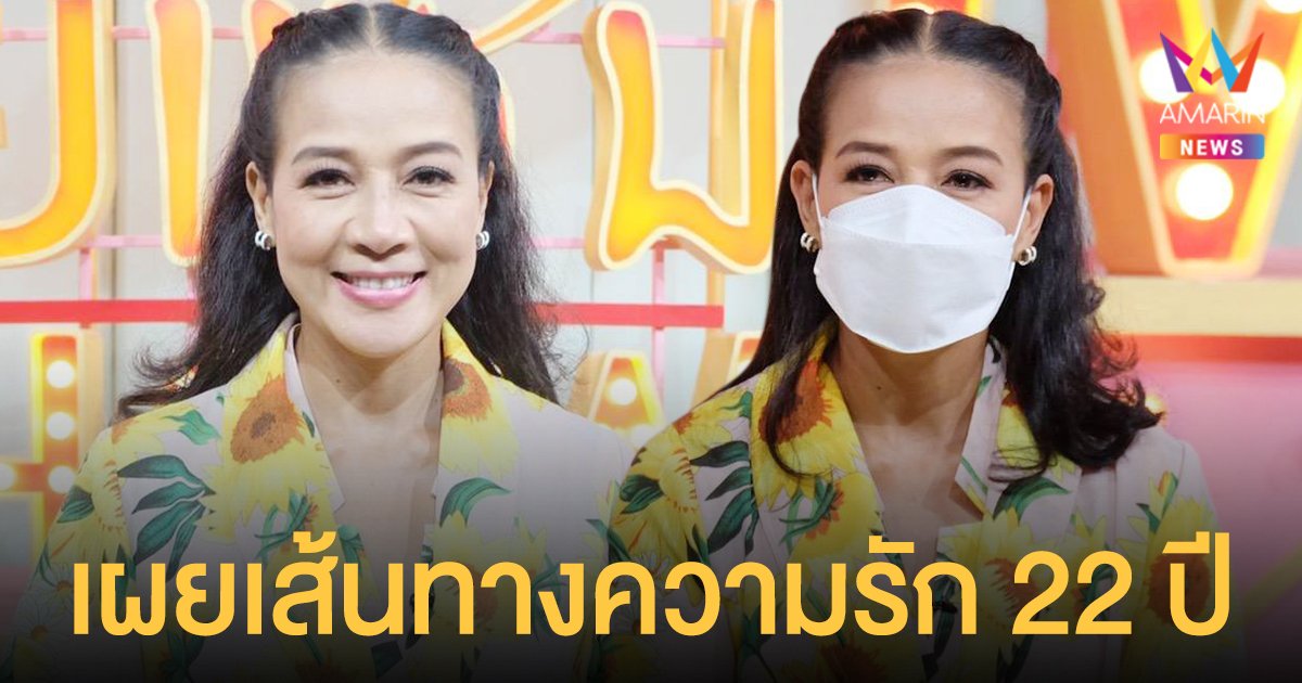 กบ ปภัสรา เผยเส้นทางความรัก 22 ปี กับสามี เอ๋ พรเทพ