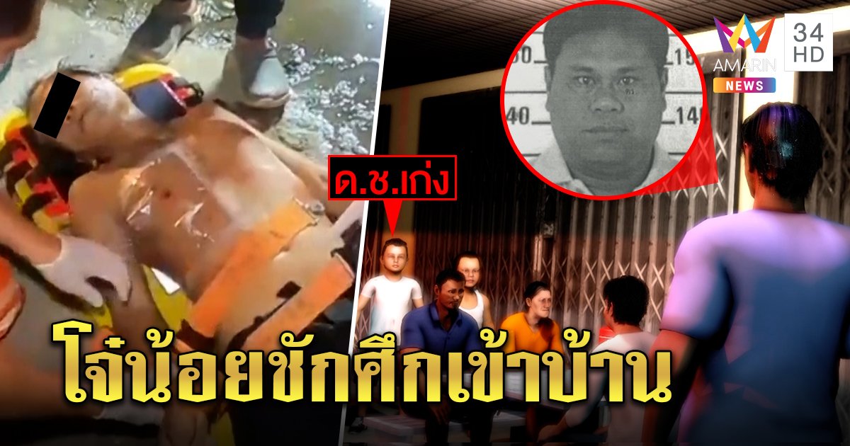 เด็กปีนเกลียวด่าเห้ลุงข้างบ้าน เจอคนจริงลากปืนตบปาก ญาติขวางถูกกระสุนโคม่า (คลิป)