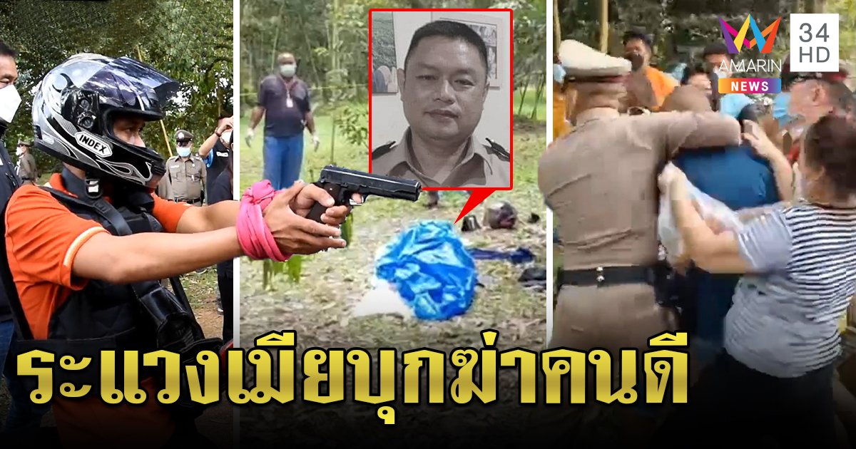 แห่ประชาทัณฑ์ "ไอ้มืด" หึงเมียบุกยิงจ่า กบดานบนเขาก่อนจนมุม ญาติไหว้รับผิดเชื่อเมา (คลิป)