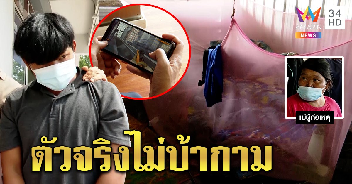 เปิดรัง “ไอ้ตาล” ฆ่าสาวเปลือย พี่ยันน้องไม่บ้ากามติดแค่เกม แม่ร่ำไห้กินข้าวครั้งสุดท้ายก่อนเข้าคุก (คลิป)