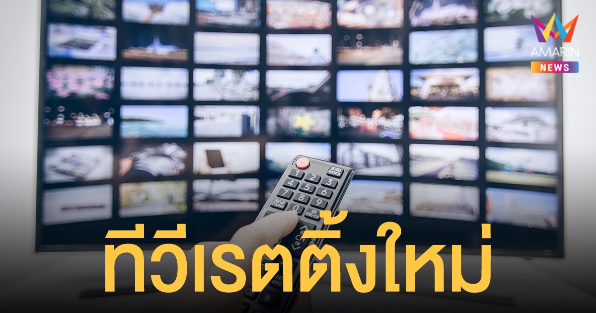 “สมาคมทีวีดิจิตอล”  จับมือ “นีลเส็น”  เดินหน้า “ทีวีเรตติ้งใหม่” ข้ามแพลทฟอร์ม