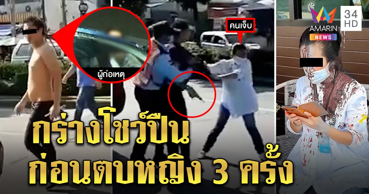เปิดใจปาเจโรตบหญิงด้วยด้ามปืน อ้างแค่บีบีกัน พลิกประวัติออกคุกกร่างโชว์ปืน (คลิป)