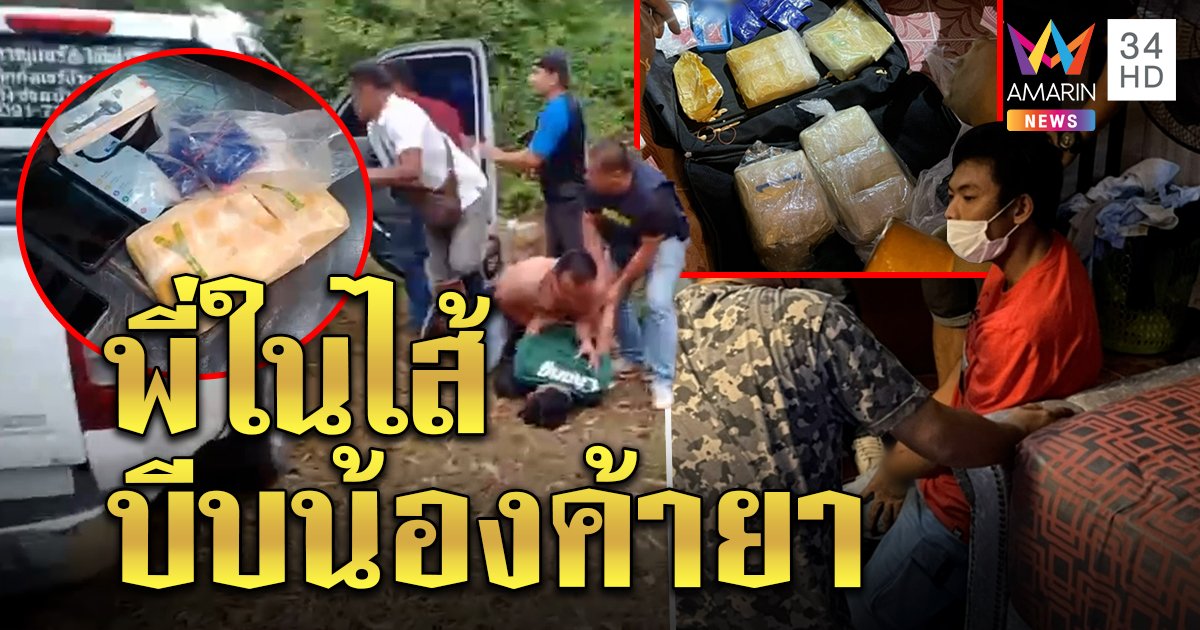 ยิงสนั่นสกัดแก๊งยา โจ๋คอตกอ้างพี่ชายแท้ ๆ บีบบังคับ เมียโฮทำครั้งแรกก็จบเกม (คลิป)