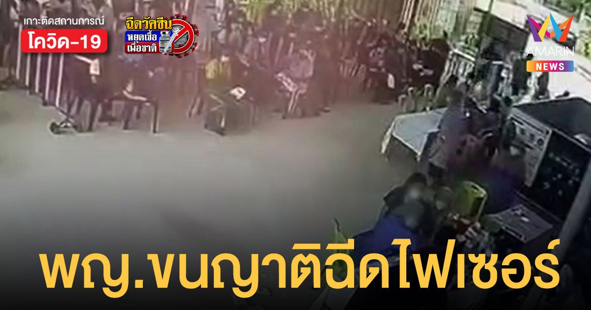 ขอ ไฟเซอร์ ให้ด่านหน้า แฉ! พบแพทย์หญิงเมืองคอน วางแผนเนียนพาญาติมาฉีด