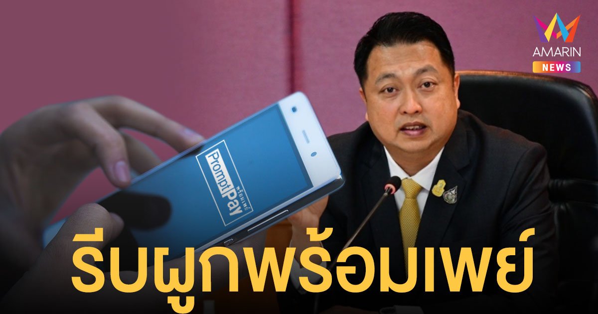 ประกันสังคม เตือน ม.33 กลุ่มตกค้าง  รีบผูกพร้อมเพย์ รอโอนเงินศุกร์ถัดไป