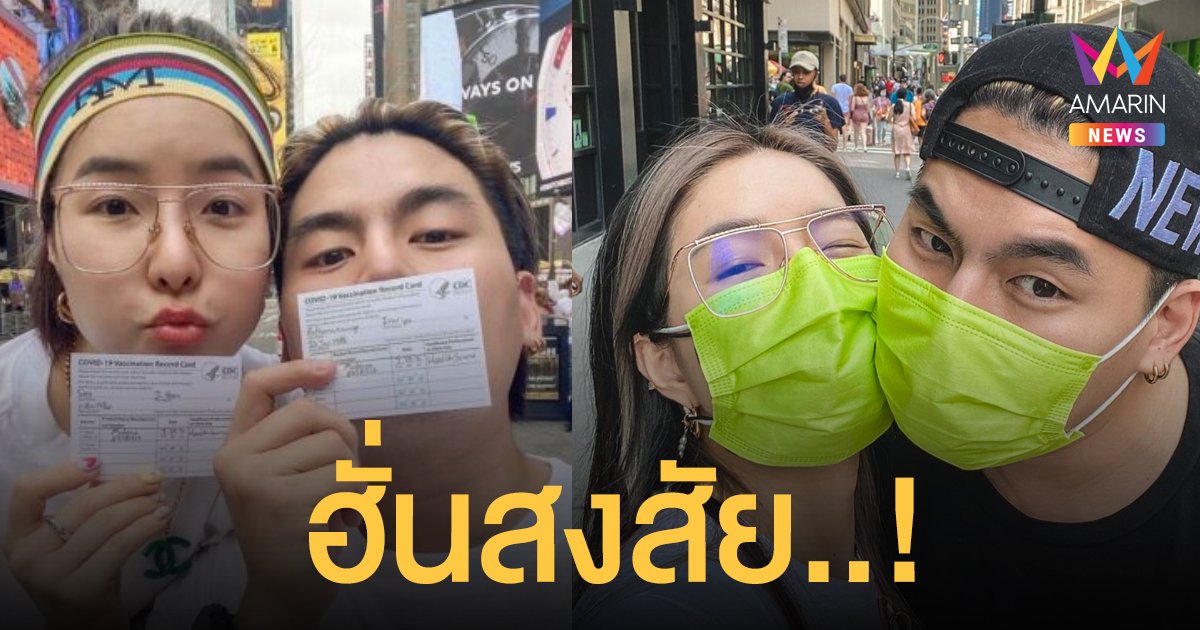 ฮั่น - จียอน บินฉีดวัคซีน สหรัฐฯ ง๊ง งง ภาษีก็จ่าย แต่กลับต้องเสียเงิน ดิ้นรนมาถึง ตปท.