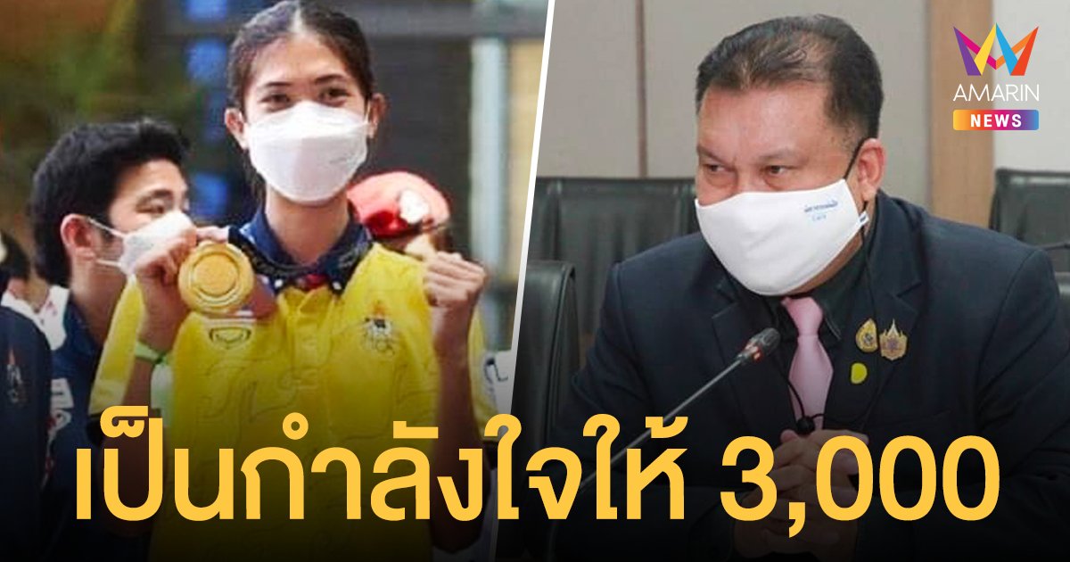 สนธิญา ประกาศซัพพอร์ต น้องเทนนิส สมทบทุนอัดฉีด 3,000 บาท