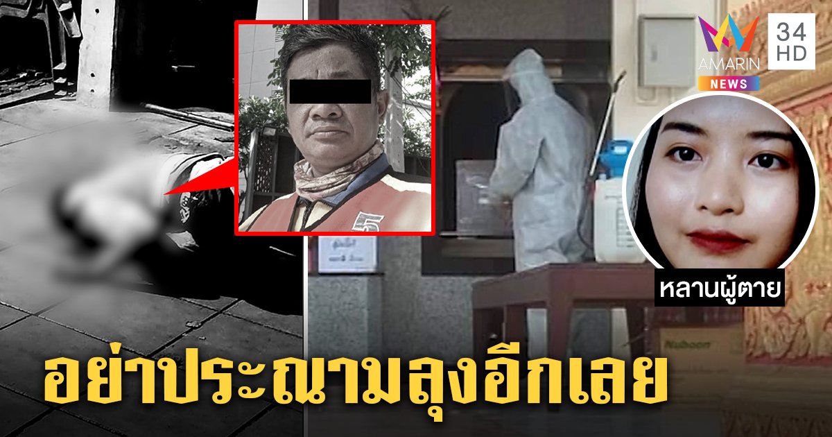 หลานแจงลุงวินตายคาถนนไม่รู้ติดโควิด ไม่คิดแพร่เชื้อวอนหยุดประณาม (คลิป)