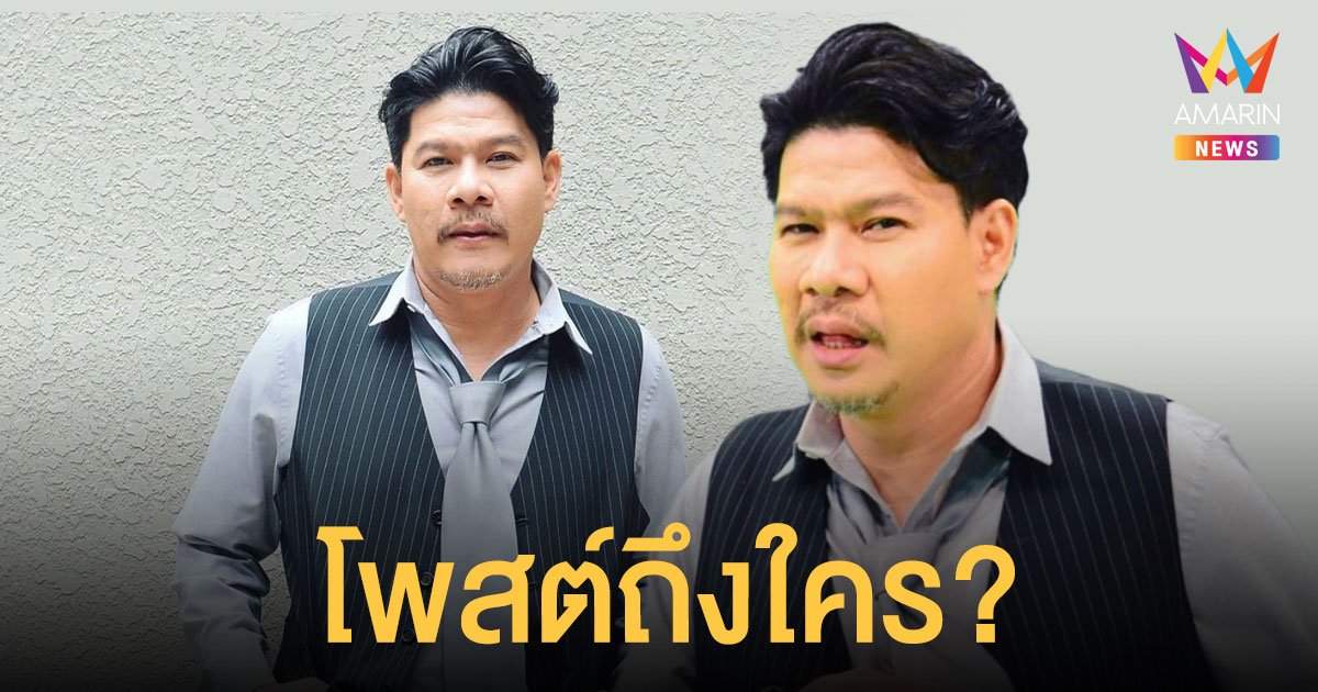 หมายถึงใคร?  นุ้ย เชิญยิ้ม  โพสต์ข้อความ  "ควรแก่อย่างมีคุณค่า ไม่ใช่แก่กะโหลกกะลา"