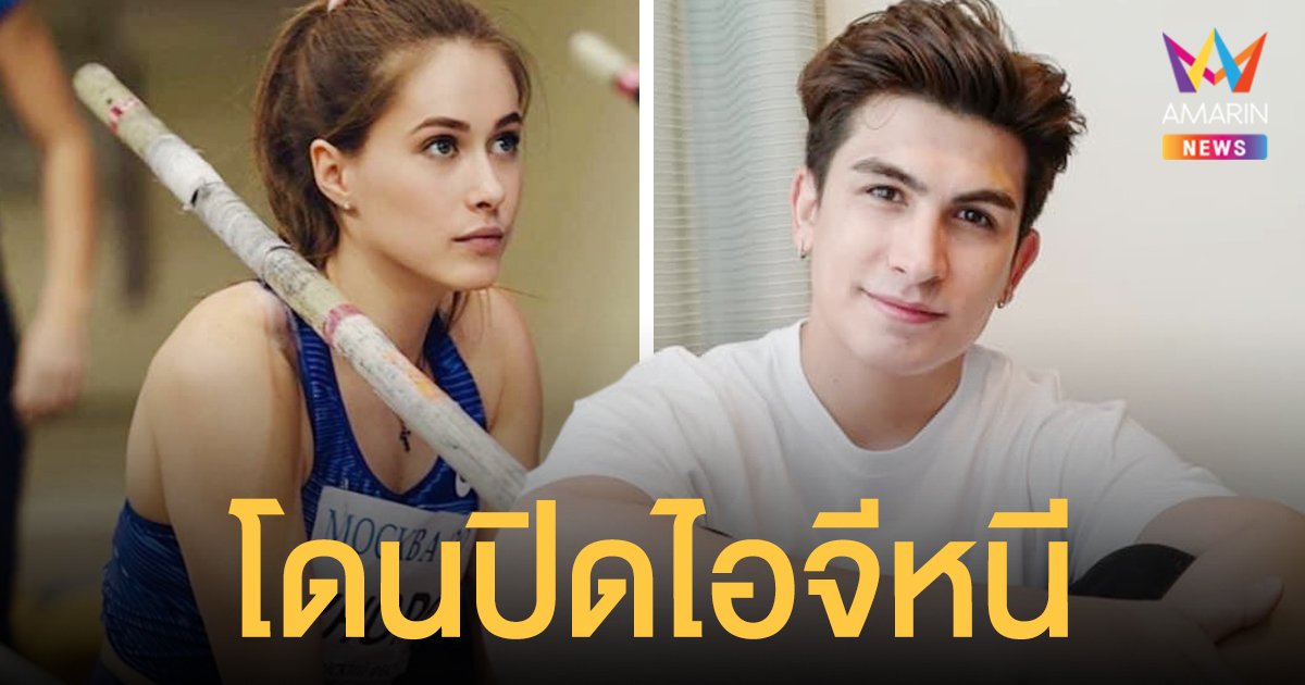 อองตวน ปินโต เล่าแค่แชร์รูป แต่โดนนักกีฬาสาวรัสเซียปิดไอจีหนี