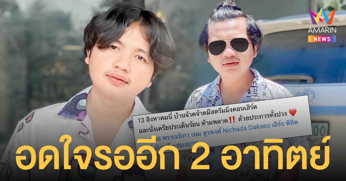 ผจก. นักร้องอินดี้สาวชื่อดัง โพสต์แล้วหลังมีดราม่าข่าวลือ เผยให้อดใจรออีก 2 อาทิตย์